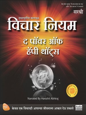 cover image of Vichar Niyam (Marathi Edition)